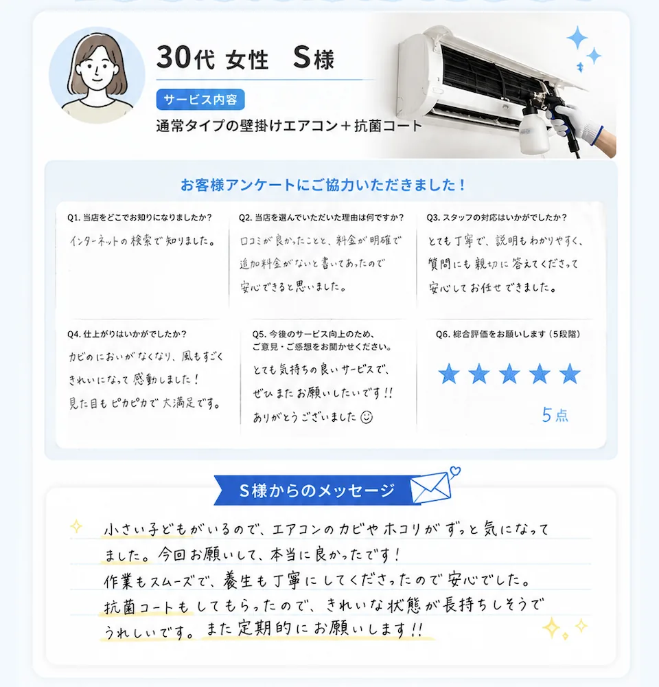 30代女性 S様のお客様アンケート。総合評価5点