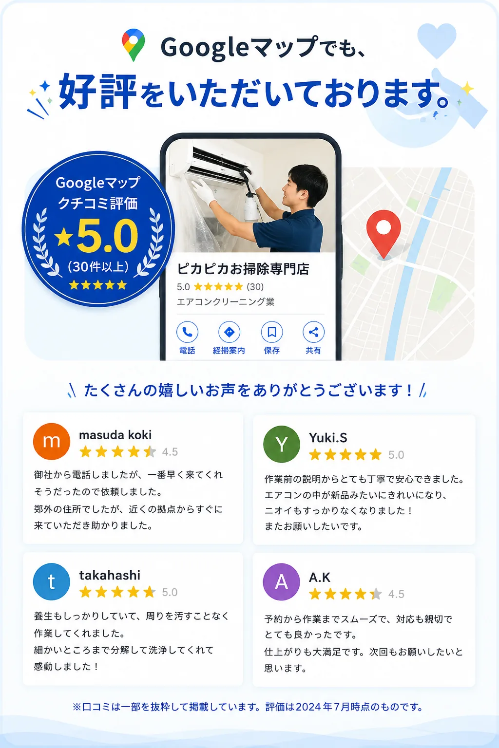 Googleマップでも好評をいただいております。クチコミ評価5.0