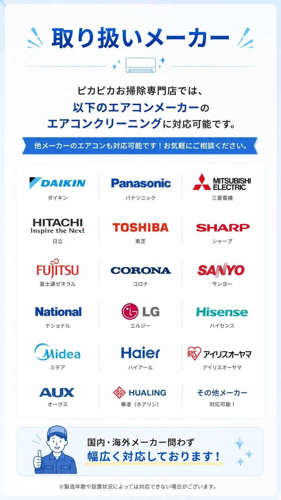 取り扱いメーカー。国内・海外メーカー問わず幅広く対応しております